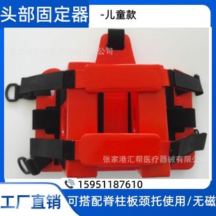 Children's head holder head holder hospital first aid holder with shovel stretcher spine board