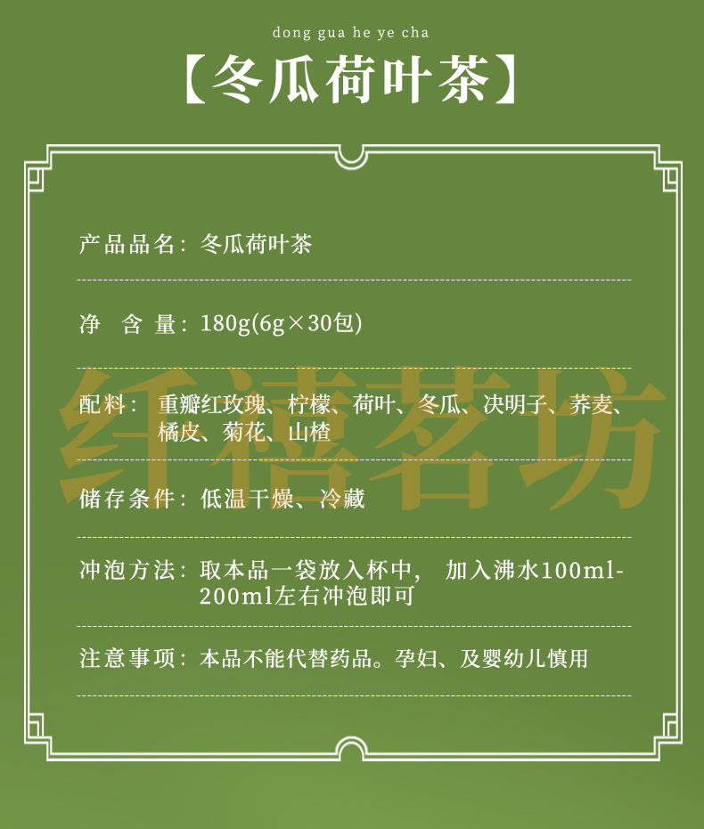 Oil-Reducing Winter Melon Lotus Leaf Tea Dong Gua He Ye Cha 180g 30 Teabags Sugar-Free Daily Wellness Brew overview