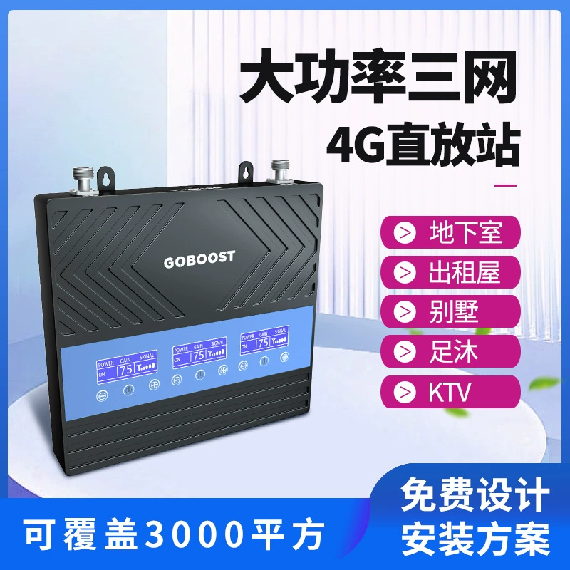 Трехдиапазонный усилитель усилителя сигнала мобильного телефона в горной местности 4 g5g подвал три Netcom мощный приемник сигнала