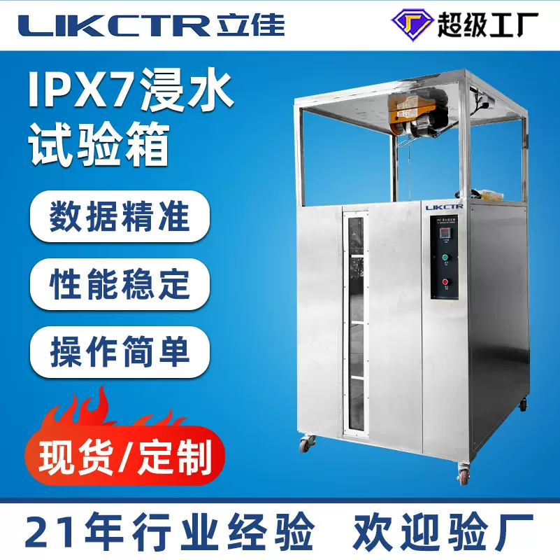 厂家直销全自动IPX7浸水试验箱标准防水等级测试机IPX7防护