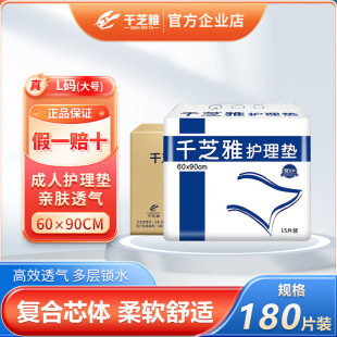 Qianzhiya adult care pad 60*90 large elderly men and women diapers for the elderly maternal mattress whole box