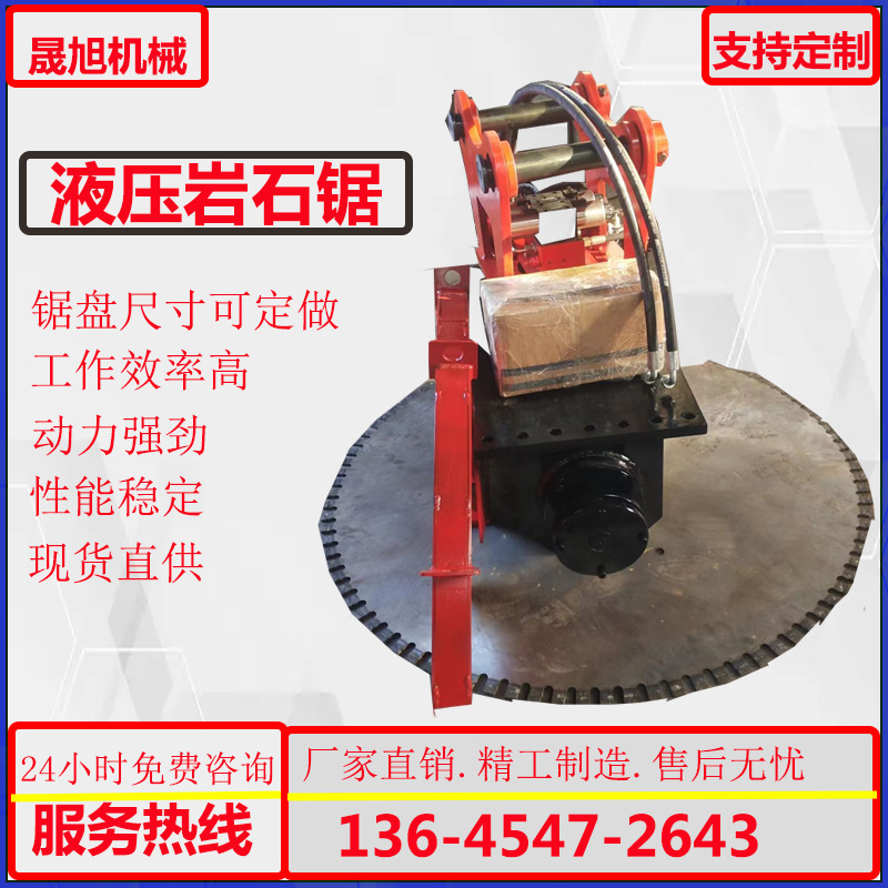 切水泥钢筋混凝土岩石锯徐工150挖掘机液压圆盘锯360度旋转开山锯