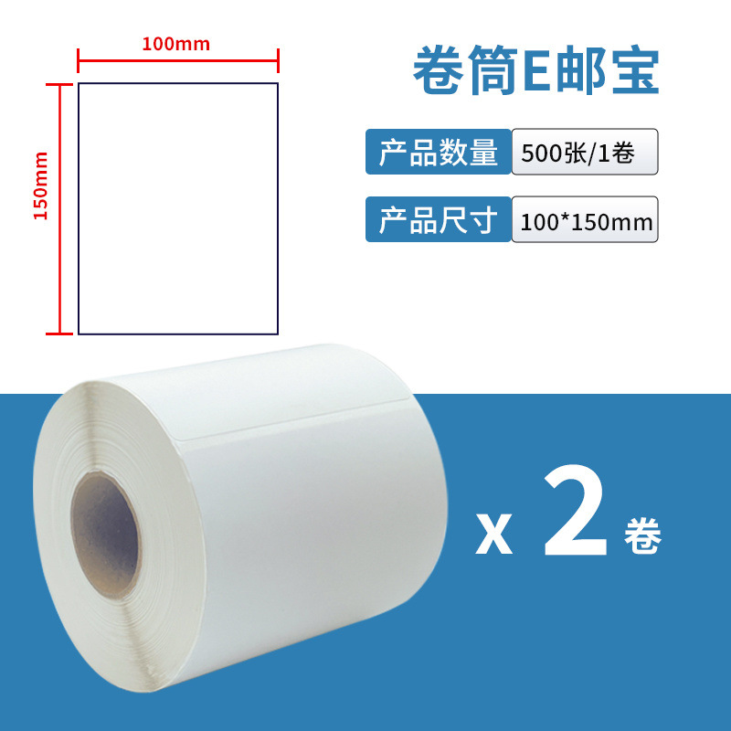 100*150*500매[2롤]-[감열 공백, 전체 상자가 더 할인됩니다]