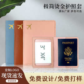 现货多色跨境烫金飞机皮革护照包车缝线pu护照夹皮质护照本保护套