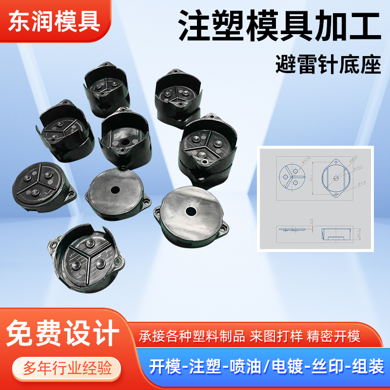 厂家避雷针底座模具避雷器卡槽塑料外壳具避雷针预埋底座塑料件