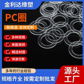 生产透明PVC绝缘垫圈PVC垫片PET PC垫圈软质 防火塑料平垫
