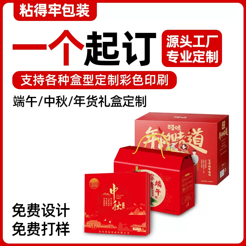 端午礼盒定制中秋礼品包装盒空盒彩盒年货手提盒纸盒彩色纸箱定做
