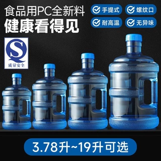 纯净水桶饮水机桶空桶装水食品级手提储水大桶家用PC矿泉水桶3升