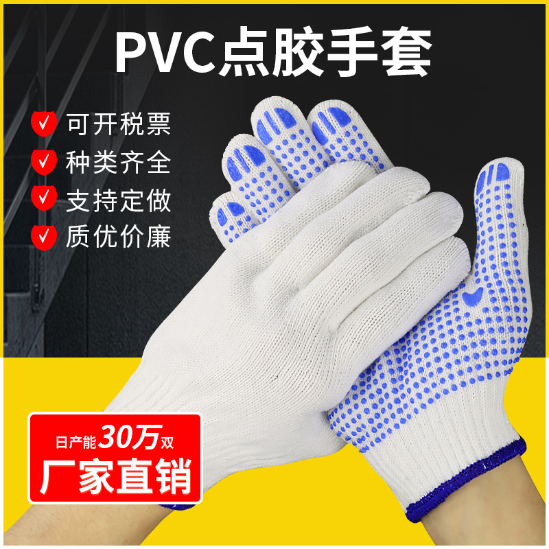 行家选劳保手套PVC点胶手套漂白毛纺耐磨防滑工作防护点塑手套