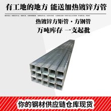 钢材厂家热镀锌板方管 冷镀锌方矩管40*60 Q235镀锌方钢管 规格