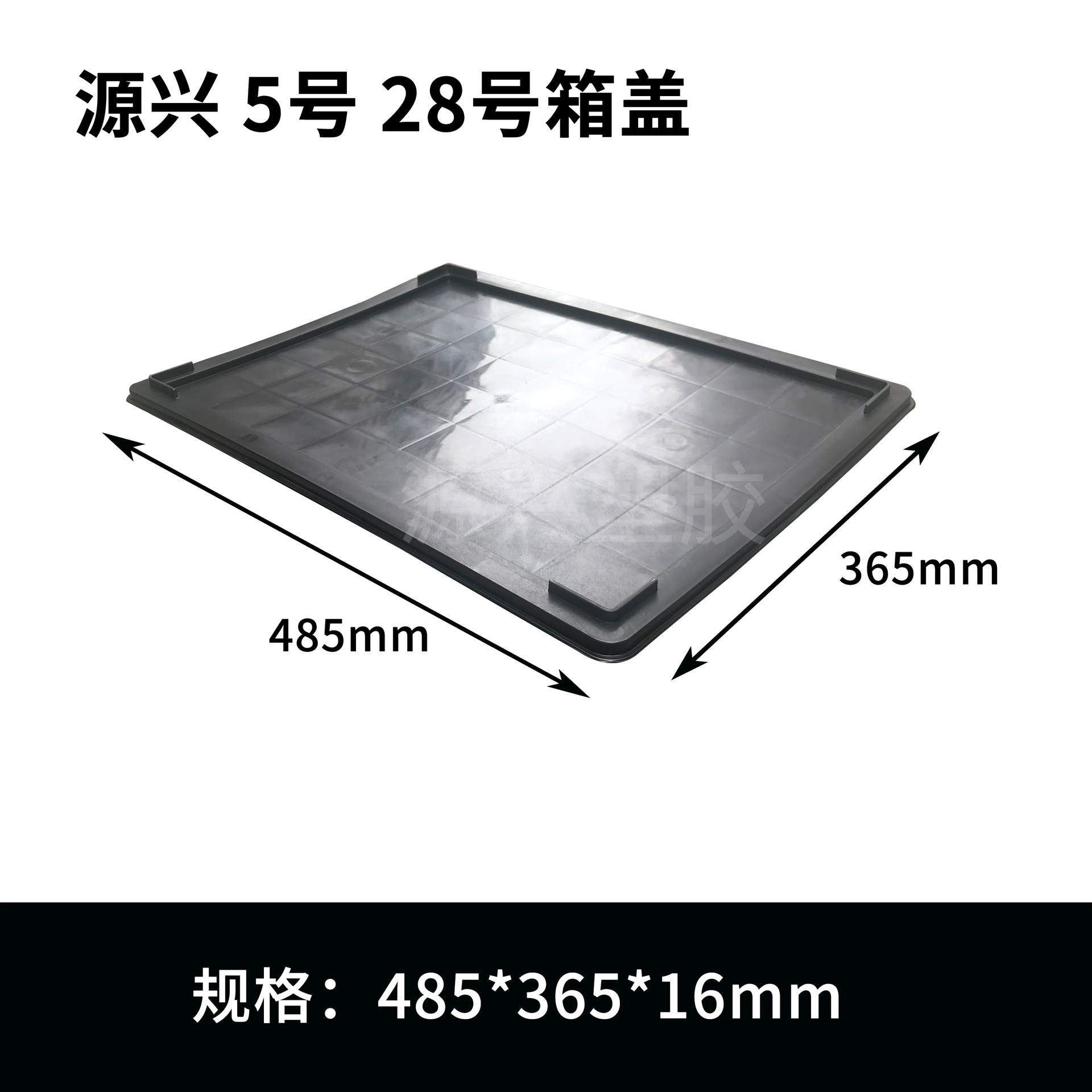 No. 5 28 상자 뚜껑 485*365*16mm