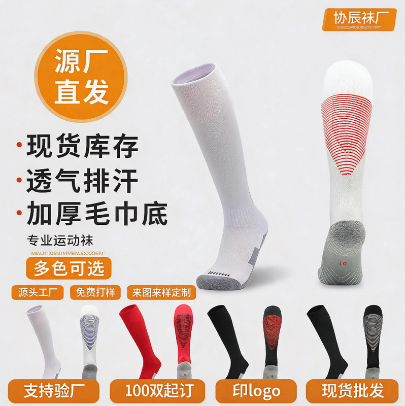 Adult children's non-slip towel bottom football socks thickened sweat-absorbent men's and women's sports socks long over the knee can be modified logo
