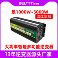 修正弦波逆变器大功率1000w2k3k5千瓦直流转交流逆變电源转换OEM