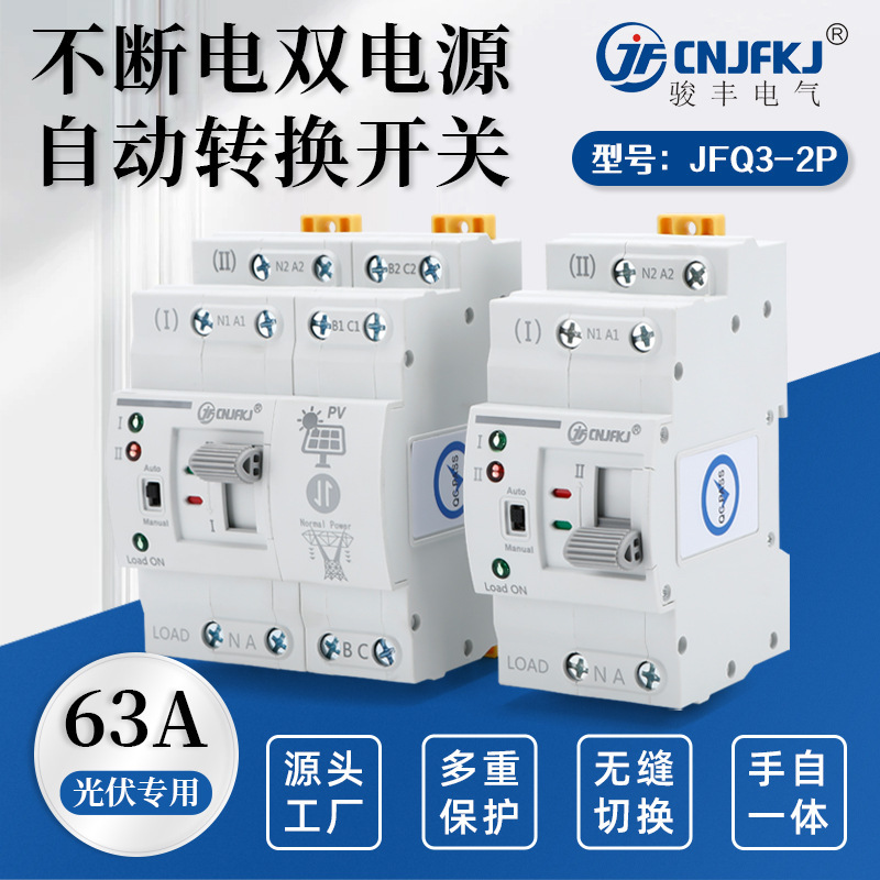 Uninterruptible Power Supply Milliseconds Ats Dual Power Automatic Transfer Switch Series Energy Storage Battery Photovoltaic Household Cross-Border Model