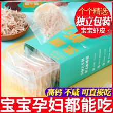 干货宝宝辅食速食婴儿孕妇生晒虾皮馄饨专用无盐添加儿童虾皮粉