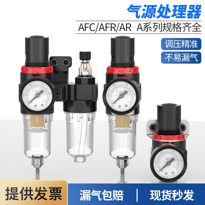 空压机气源处理器气动三联件AR减压调压阀AFC油水分离器AFR过滤器