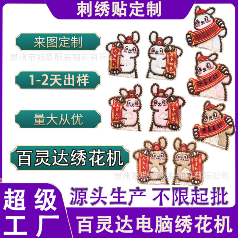 Customized Cartoon Lucky Rabbit Embroidery Patches, Custom-Made Embroidered Clothing Accessories, Badges, Armbands, Patch Stickers, Custom-Made Customized Cartoon Lucky Rabbit Embroidery Patches, Custom-Made Embroidered Clothing Accessories, Badges, Armbands, Patch Stickers, Custom-Made