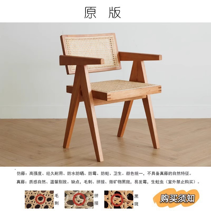 侘寂风藤编椅子实木餐椅家用北欧中古扶手靠背椅昌迪加尔椅餐桌椅|undefined