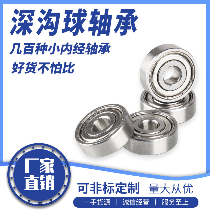 厂家供应S696ZZ不锈钢深沟球微型轴承 尺寸6*15*5微型轴承