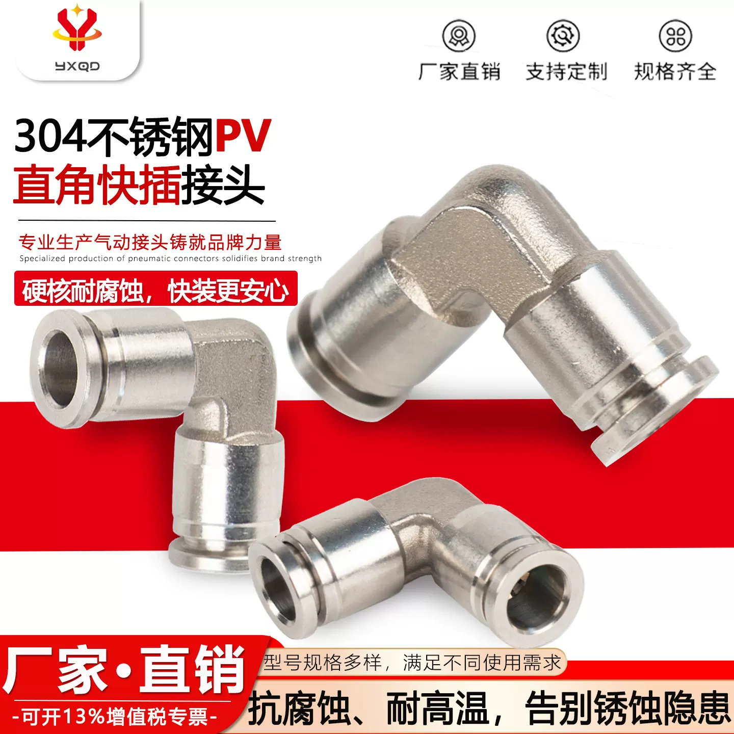 304不锈钢快插气管接头PV直角变径PV/6/8/10/12pvg12-8mm气动接头