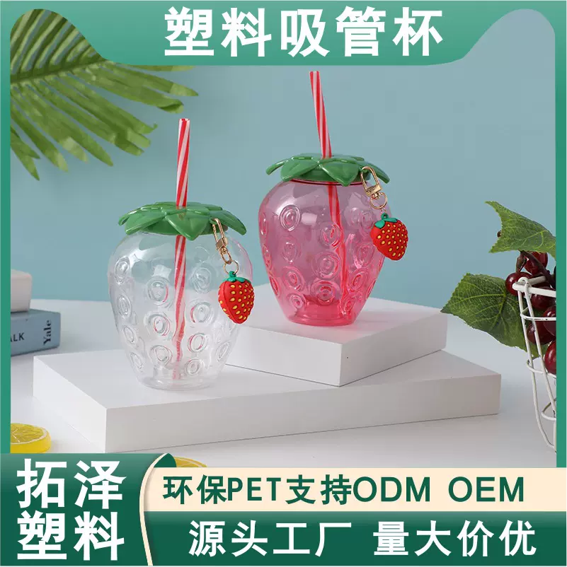 草莓造型塑料吸管杯网红爆款500ml食品级PET一次性奶茶果汁饮料杯