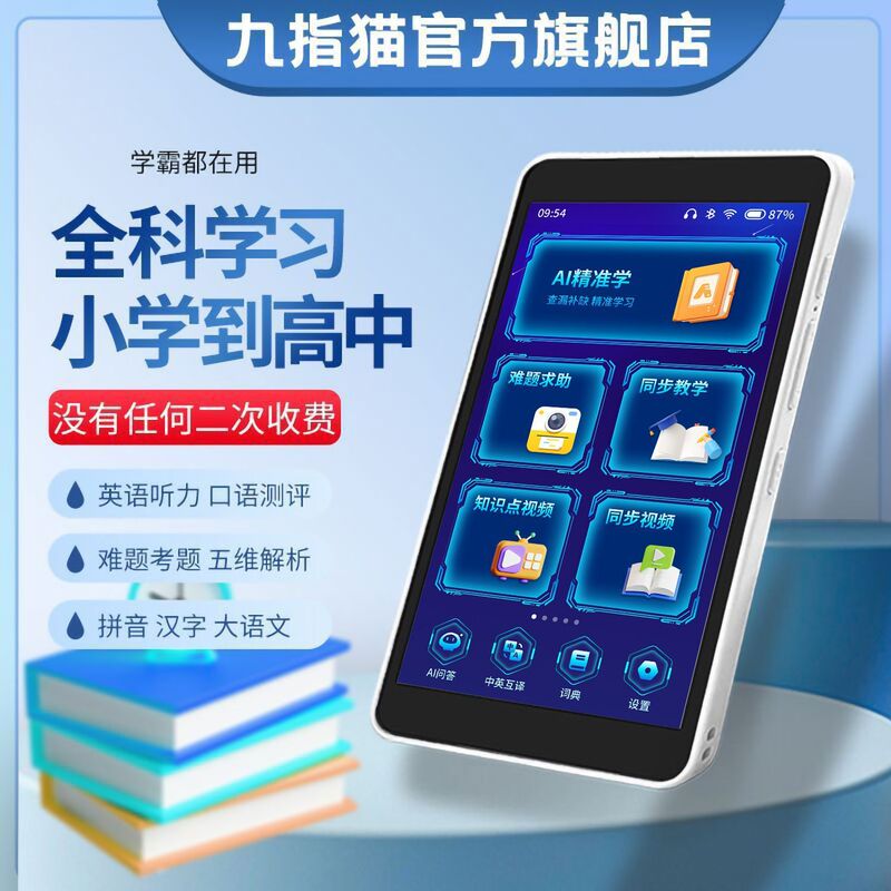 九指猫第五代智能AI口袋学习机英语点复读机听力播放学生平板电脑|undefined