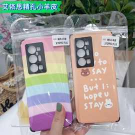 适用华为NOVA15卡通精孔手机壳荣耀500小羊皮全包四角防摔软套P80