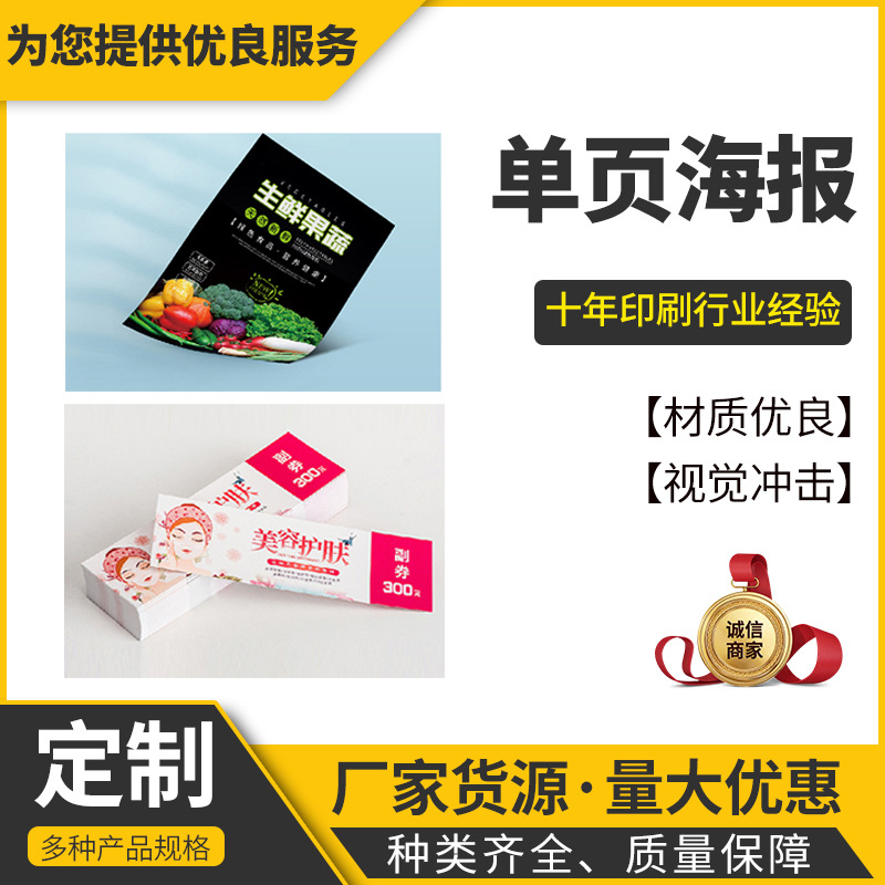 宣传单印制a4a5彩页设计印刷订制三折页海报定制制作打印广告画册