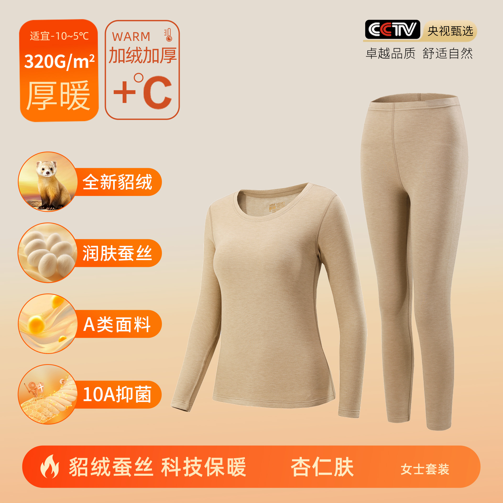 杏仁肤-女士套装