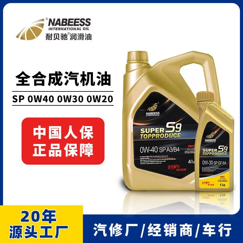 机油全合成0W40 车用全合成机油润滑油 4L汽车机油正品发动机油