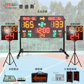 其他LED屏;LED数码管;记分牌