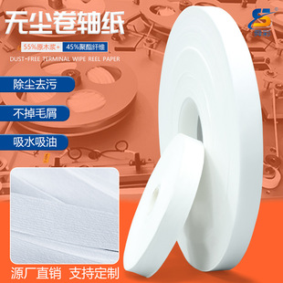 Shuncai Dust-Free Scroll Paper Lithium Battery Special Wiping Automatic Wiping Machine Cleaning Wiping Terminal Oil-Absorbing Small Roll Paper