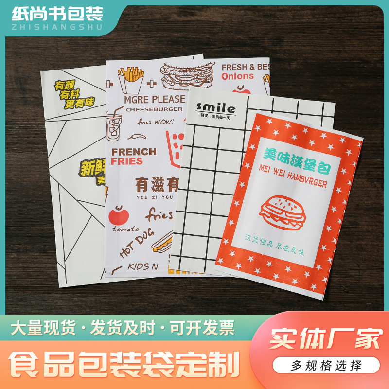 厂家批发一次性防油纸袋 外卖打包纸袋鸡腿鸡翅汉堡笑脸小吃袋