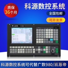 广州科源数控系统980TC车床系统980TB2 980MC 1000TC广数机麦太保