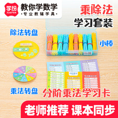 学纷A9935课本教材同步乘法除法学习套装口诀表学生99乘除法转盘