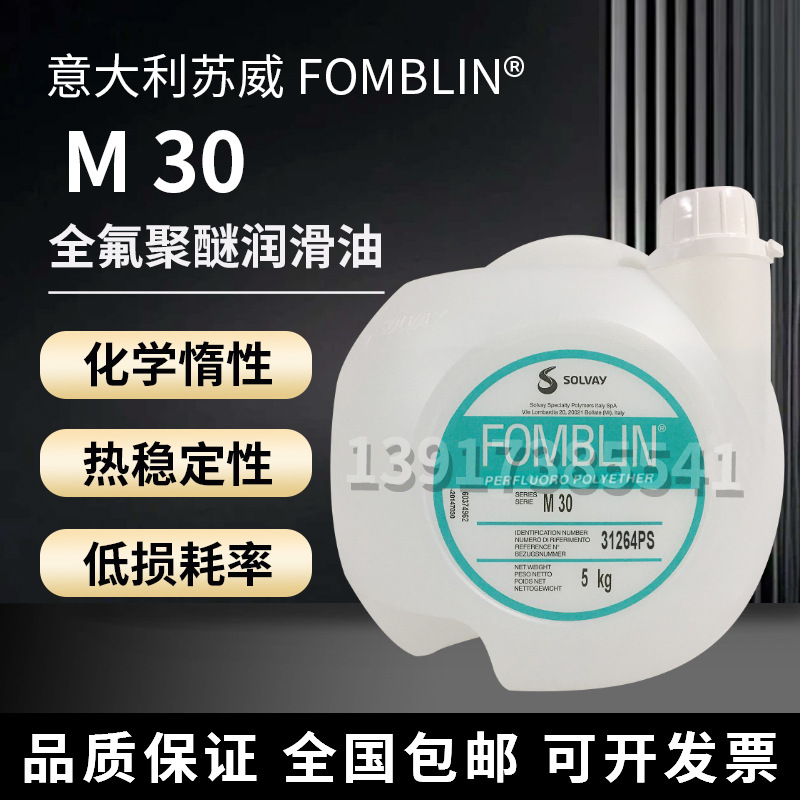 意大利苏威SOLVAYFomblin M30/M60全氟聚醚润滑油现货供应