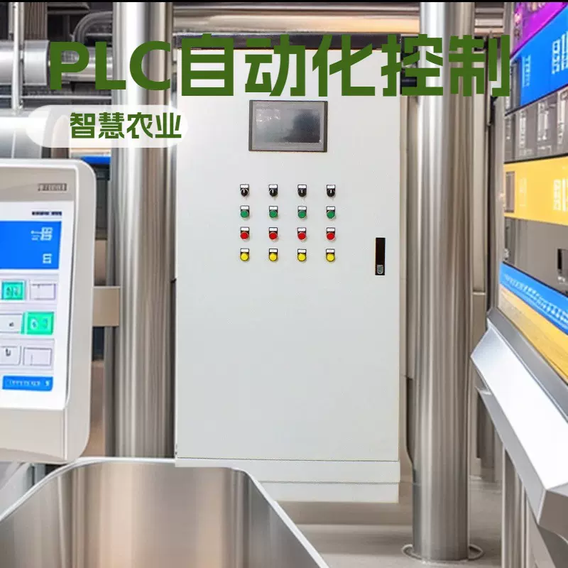 工厂直供农场畜牧养殖自动化系统智慧农业管理PLC控制系统控制柜
