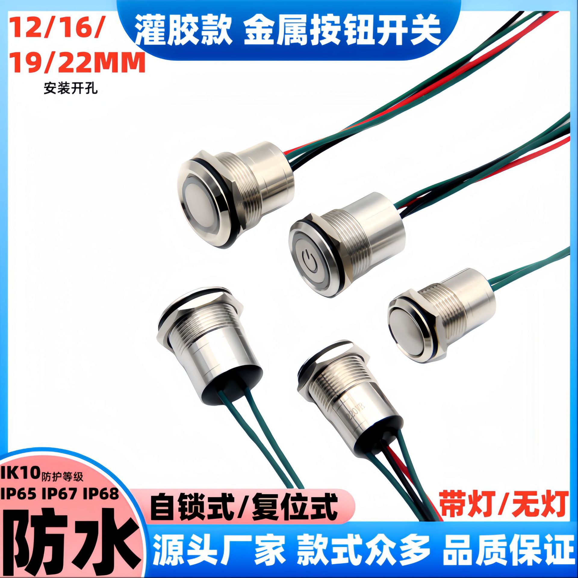 大电流带线款金属按钮16/19/22MM带灯自锁自复按钮开关电压3~ 220