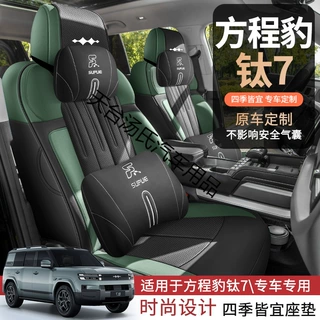 方程豹钛7专用汽车座椅套四驱MAX全包四季通用打孔皮透气耐磨坐垫