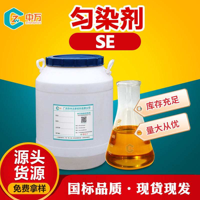 匀染剂SE 甘油醚油酸酯 工业上用作乳化剂 欢迎咨询