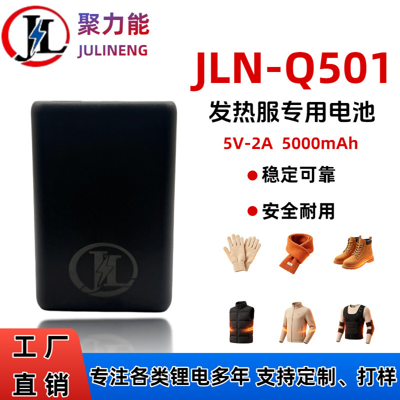 JLN-Q501 Heating Clothing Lithium Battery 5V2A 5000mAh Mobile Power Supply for Heated Vests, Shoes, and Boots JLN-Q501 Heating Clothing Lithium Battery 5V2A 5000mAh Mobile Power Supply for Heated Vests, Shoes, and Boots