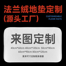 来图定制法兰绒浴室地垫印花跨境电商专供亚马逊防滑地毯一件起订