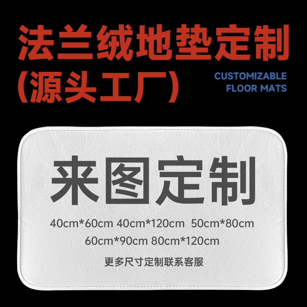 来图定制法兰绒浴室地垫印花跨境电商专供亚马逊防滑地毯一件起订