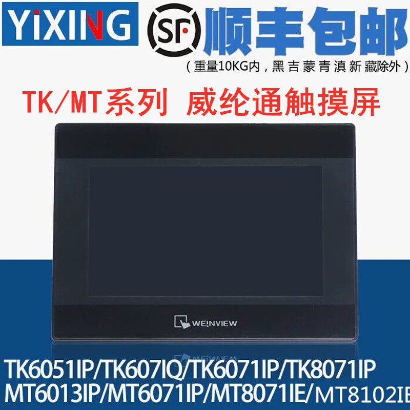Сенсорный экран Wei Lun TK8071IP/TK6071IQ/TK6071IP/TK6051IP Сенсорный экран Wei Lun Tong