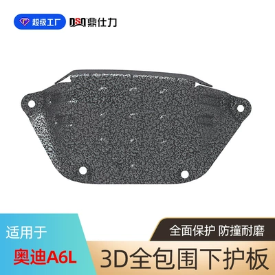 Underbody protection plate/engine baffle — Audi Plate for Audi