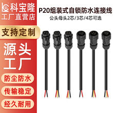 P20���ղ��^IP67��ˮ���i��ĸ2 3 4о�B��LED·�������ˮ�Դ��