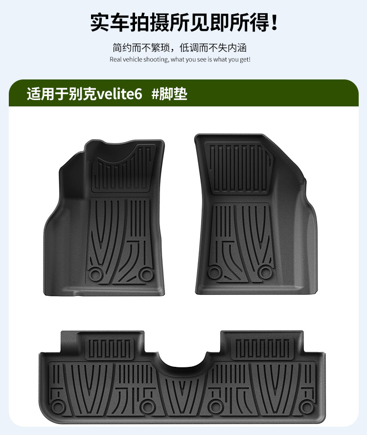 Suitable for 2020-2024 Buick Velite 6/VELITE 6, special eco-friendly TPE car floor mats available for wholesale