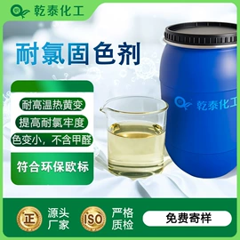 纺织柔软剂;整理剂;固色剂