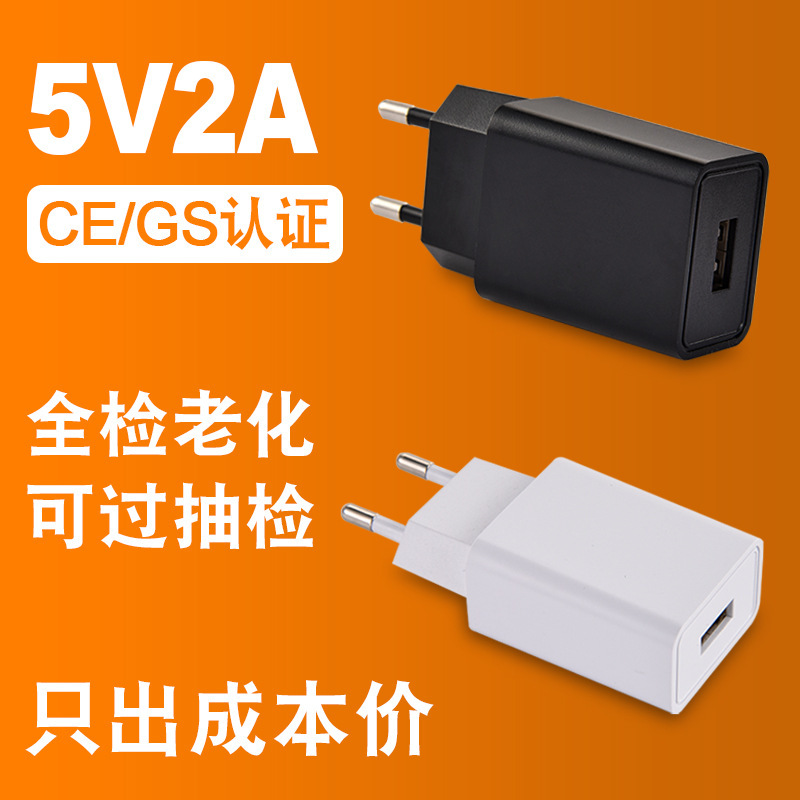 Only the Cost Price Is Charged for the 5V2A European Standard Charger with Gs Certification, Charging Head with Ce Certification, 2A Power Adapter, USB Eu