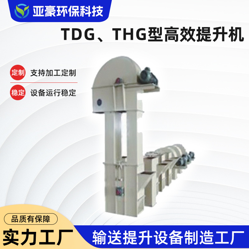 高效提升机斗式TDG、THG型环保输送机板式传送带升降效提升机